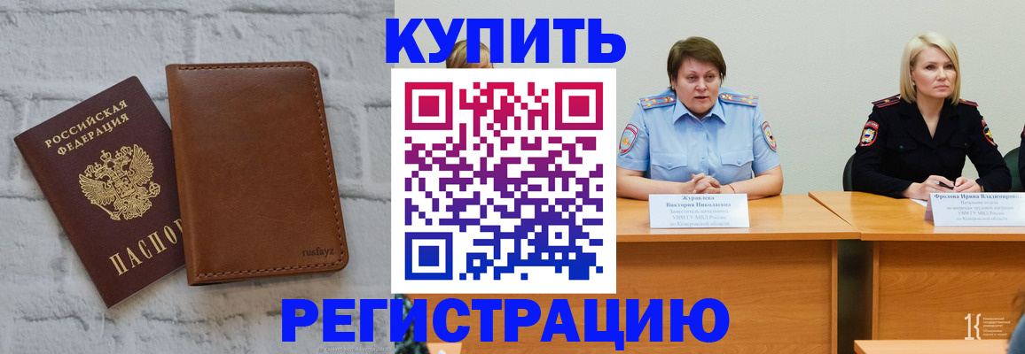 купить прописку в Юже