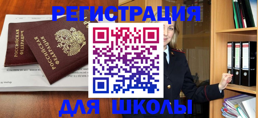 прописка для работы в Юже